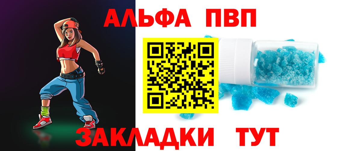 Alpha-PVP кристаллы  Alfa_PVP мука  Вход с VPN  APVP мука  Кимовск 