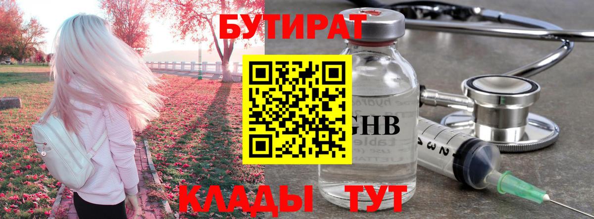 Бутират 99%  Вход с VPN  Кимовск 