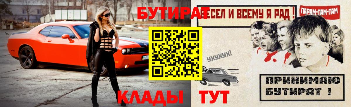 БУТИРАТ Butirat Кимовск